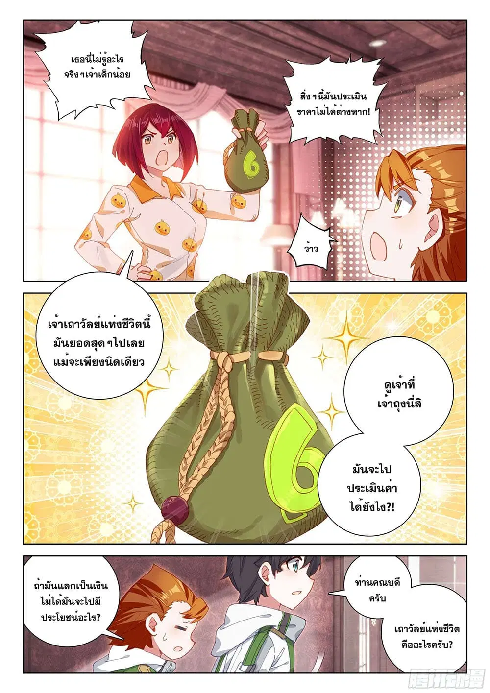Douluo Dalu IV: Zhongji Douluo ตอนที่ 183 หน้า 4