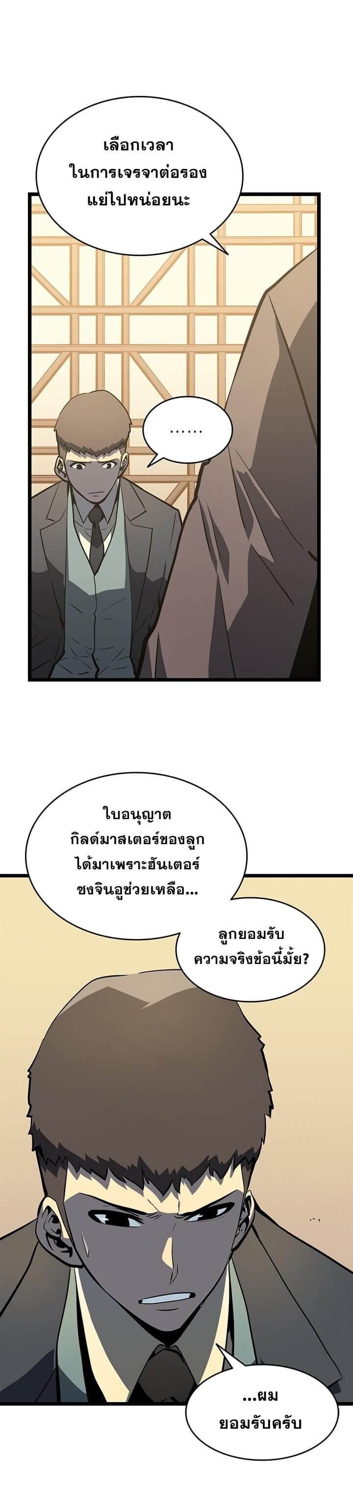 Solo Leveling โซโล่เลเวลลิ่ง ตอนที่ 57 หน้า 26
