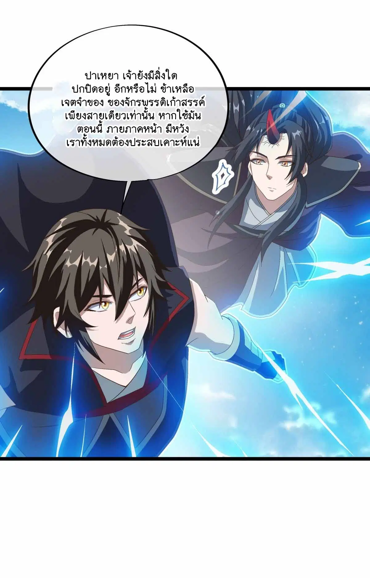 Peerless Battle Spirit ตอนที่ 681 หน้า 50