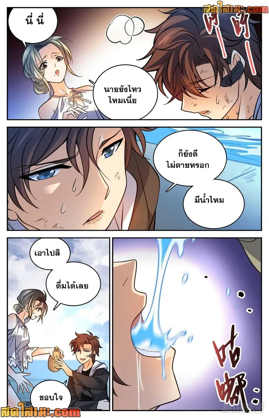 Versatile Mage ตอนที่ 528 หน้า 7