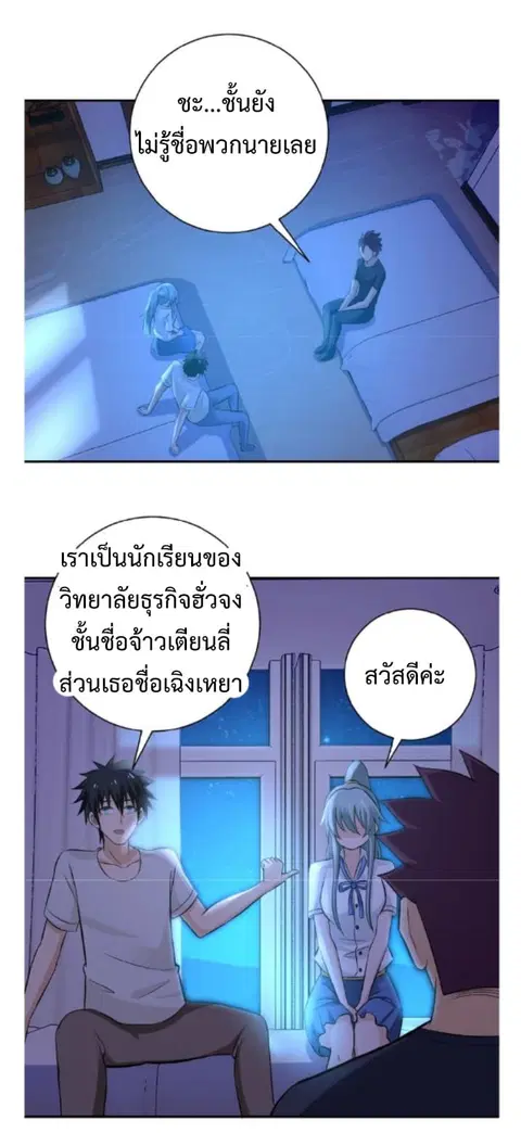 Apocalyptic Super System ตอนที่ 13.2 หน้า 17