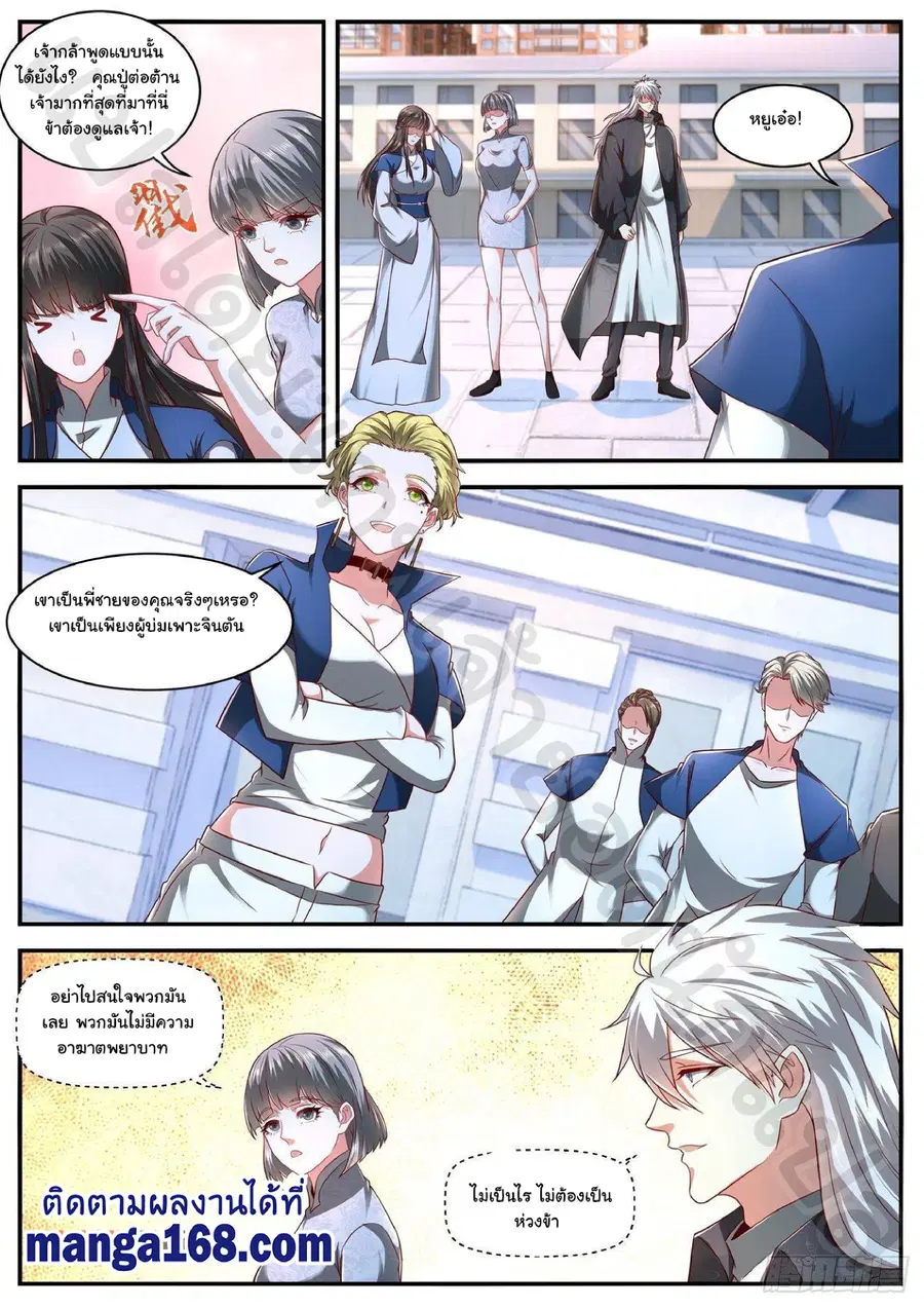Rebirth Of The Urban Immortal Cultivator ตอนที่ 629 หน้า 5