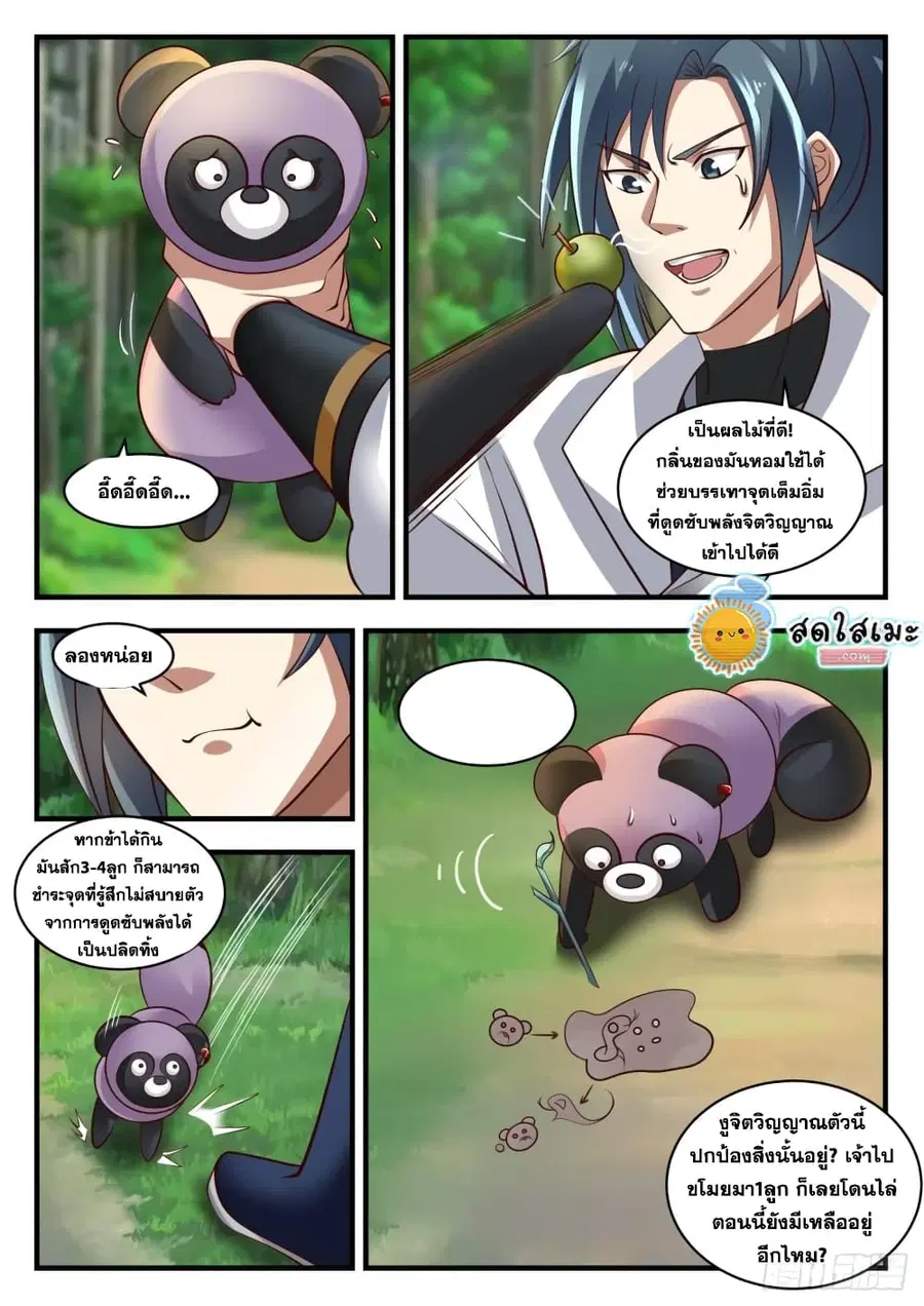 Martial Peak ตอนที่ 1766 หน้า 11