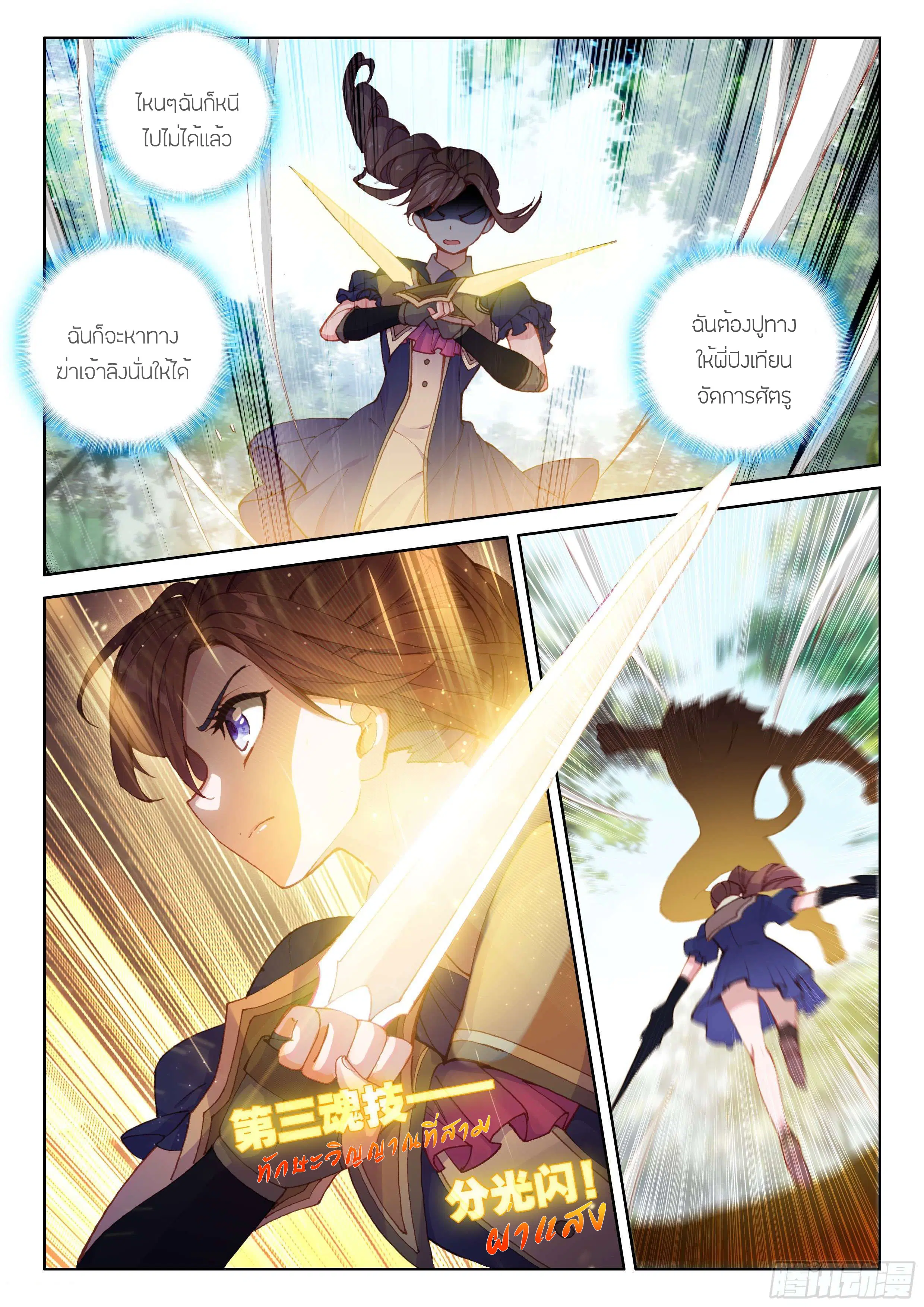 Douluo Dalu IV: Zhongji Douluo ตอนที่ 110 หน้า 5