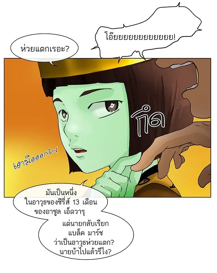 Tower of God ตอนที่ 20 หน้า 10
