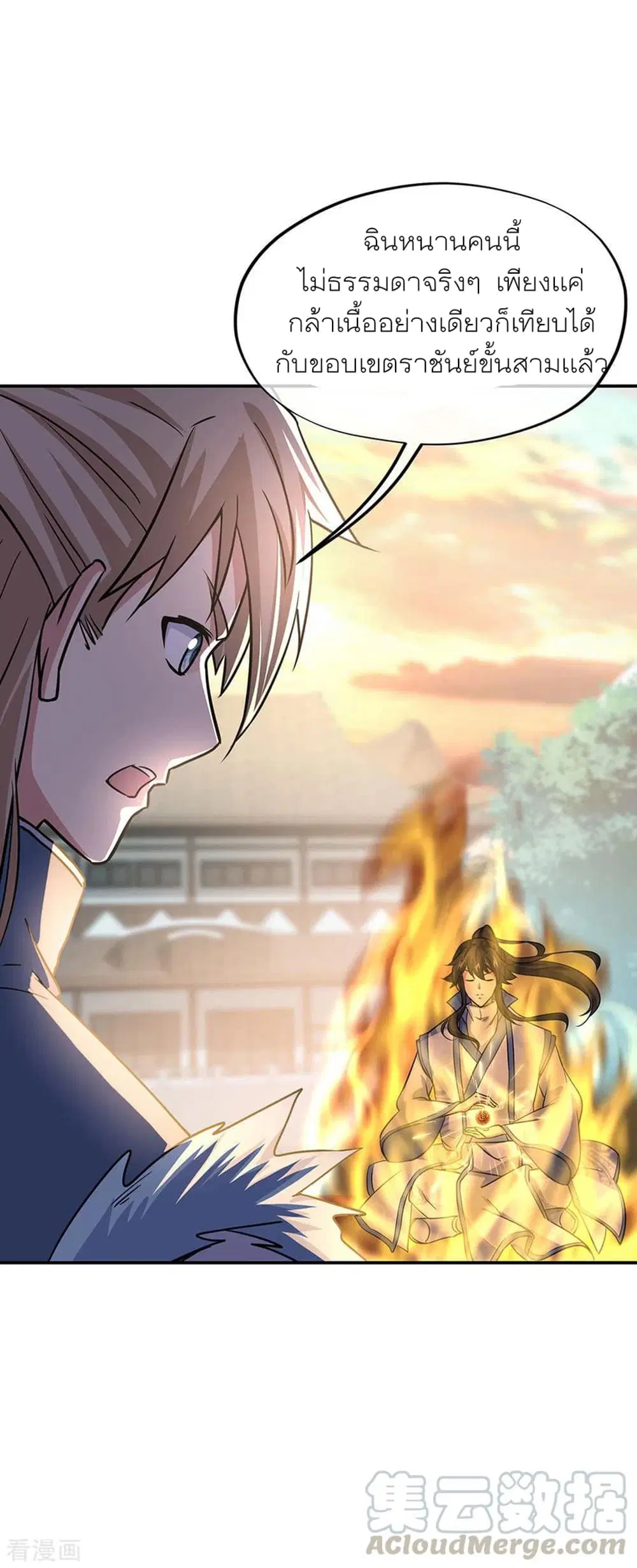 Peerless Battle Spirit ตอนที่ 271 หน้า 3