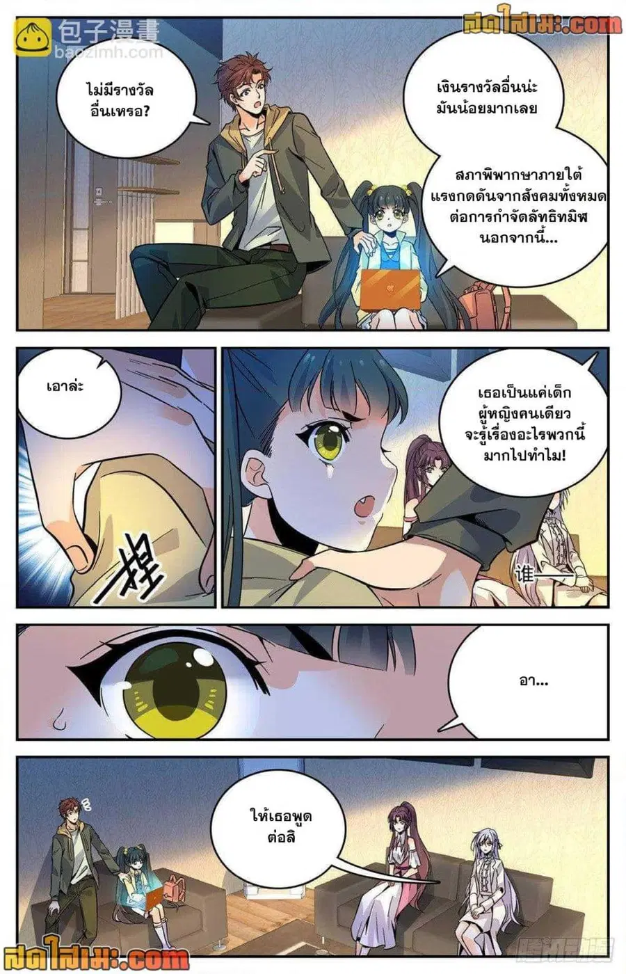 Versatile Mage ตอนที่ 543 หน้า 4