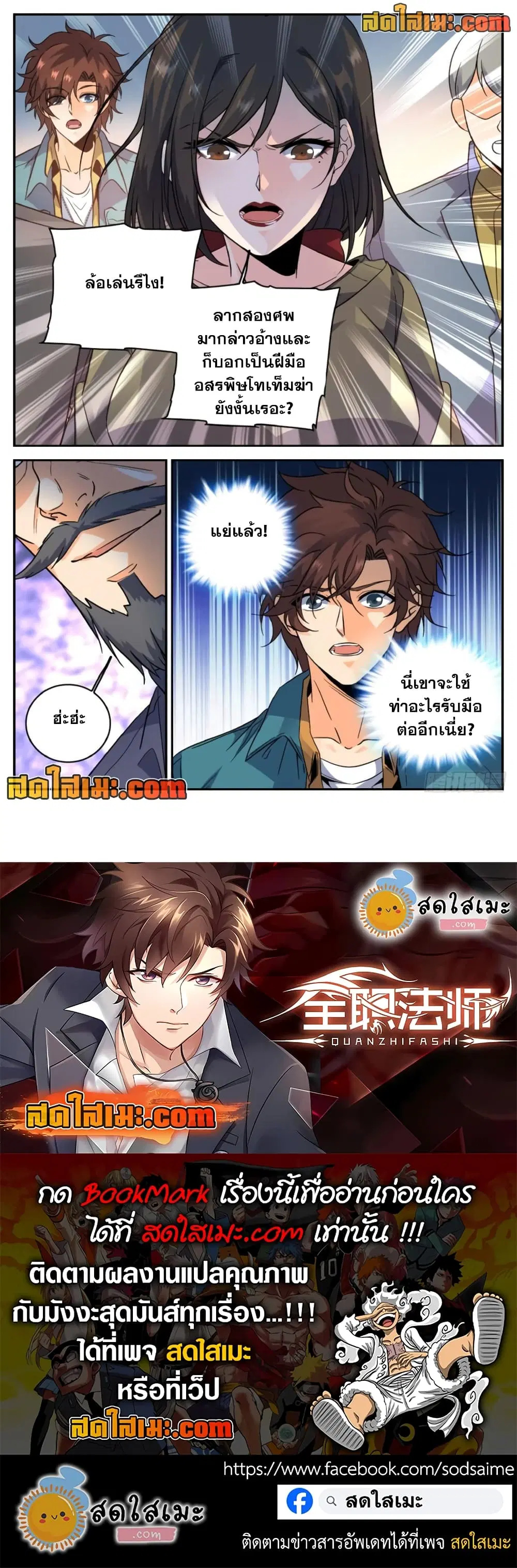 Versatile Mage ตอนที่ 268 หน้า 10
