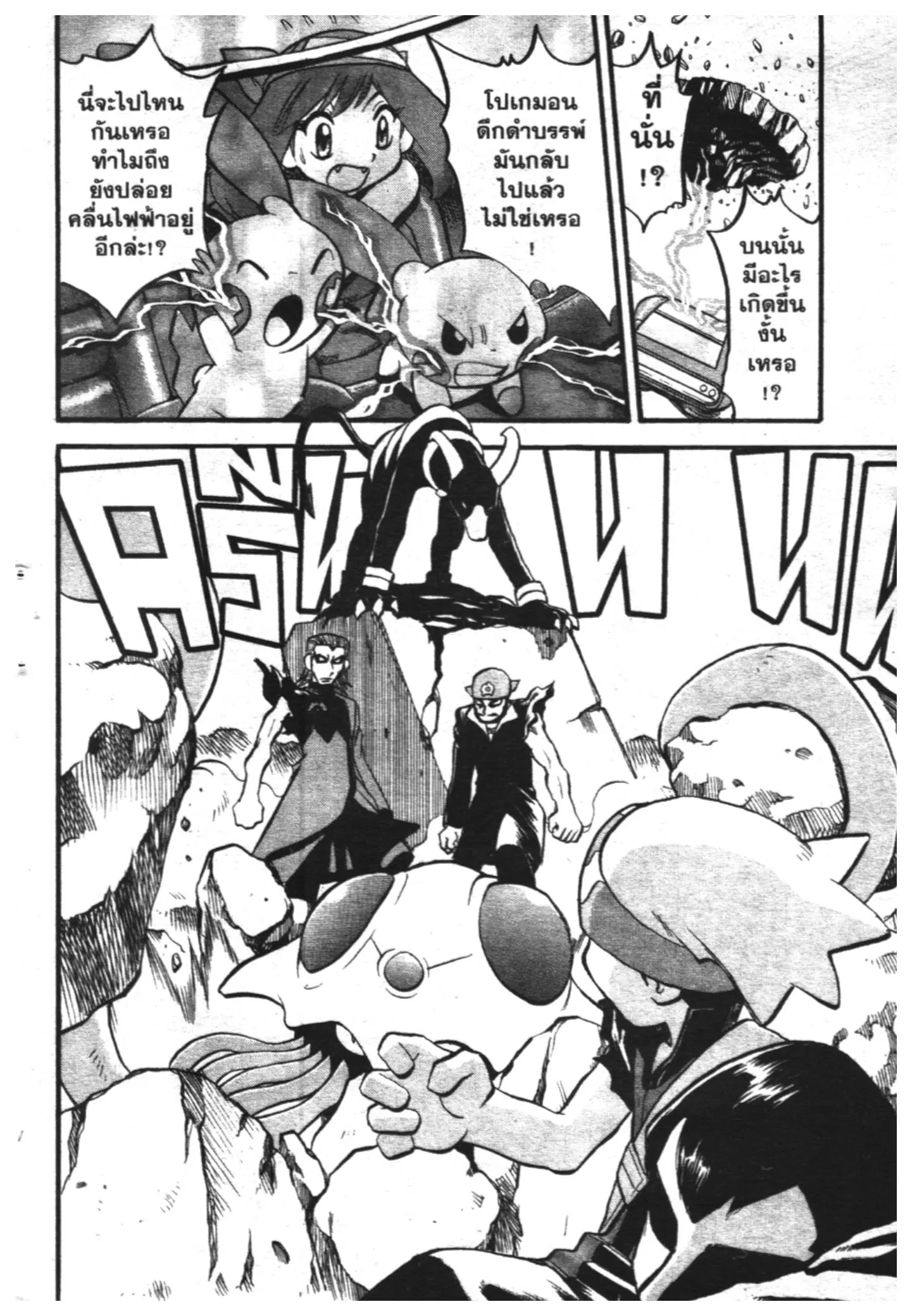 Pokémon ตอนที่ 264 หน้า 30