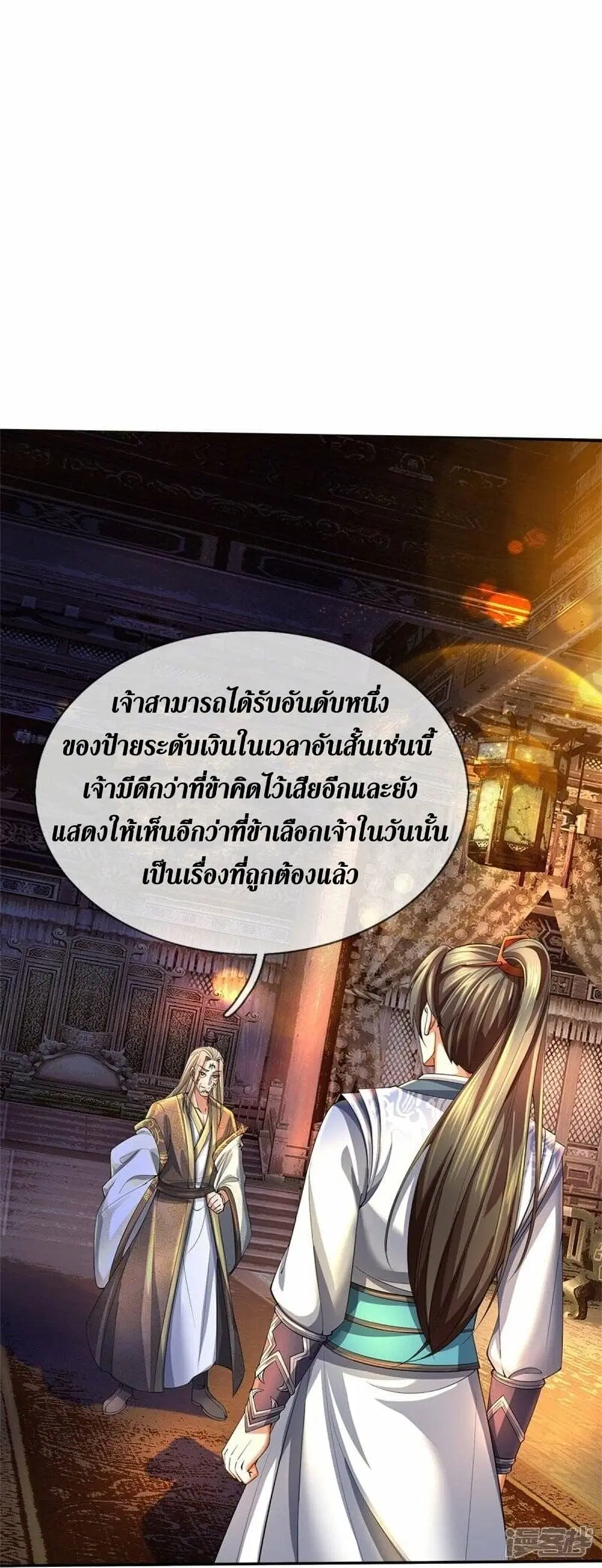 Sky Sword God ตอนที่ 499 หน้า 12