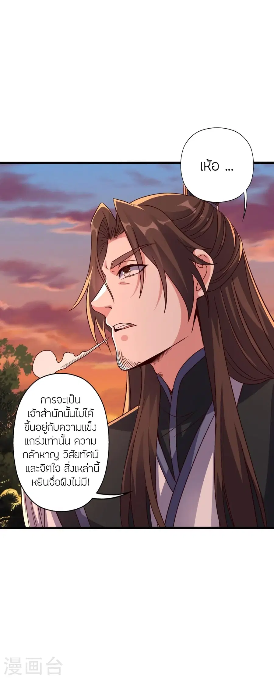 Banished Disciple’s Counterattack ราชาอมตะผู้ถูกขับไล่ ตอนที่ 284 หน้า 44