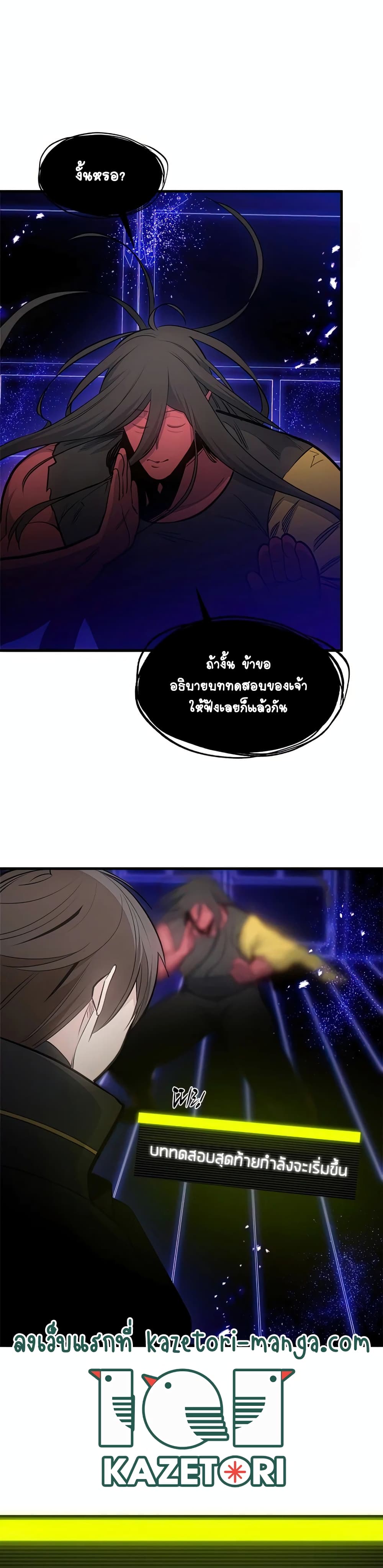 The Tutorial is Too Hard โลกฝึกสอนสุดโหดร้าย ตอนที่ 75 หน้า 34