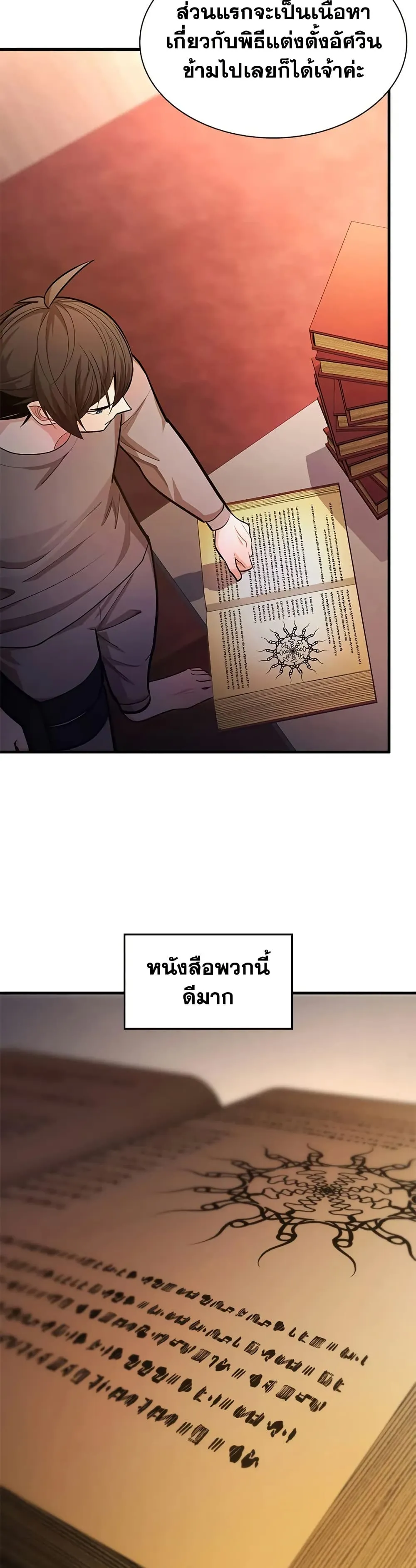 The Tutorial is Too Hard โลกฝึกสอนสุดโหดร้าย ตอนที่ 228 หน้า 27