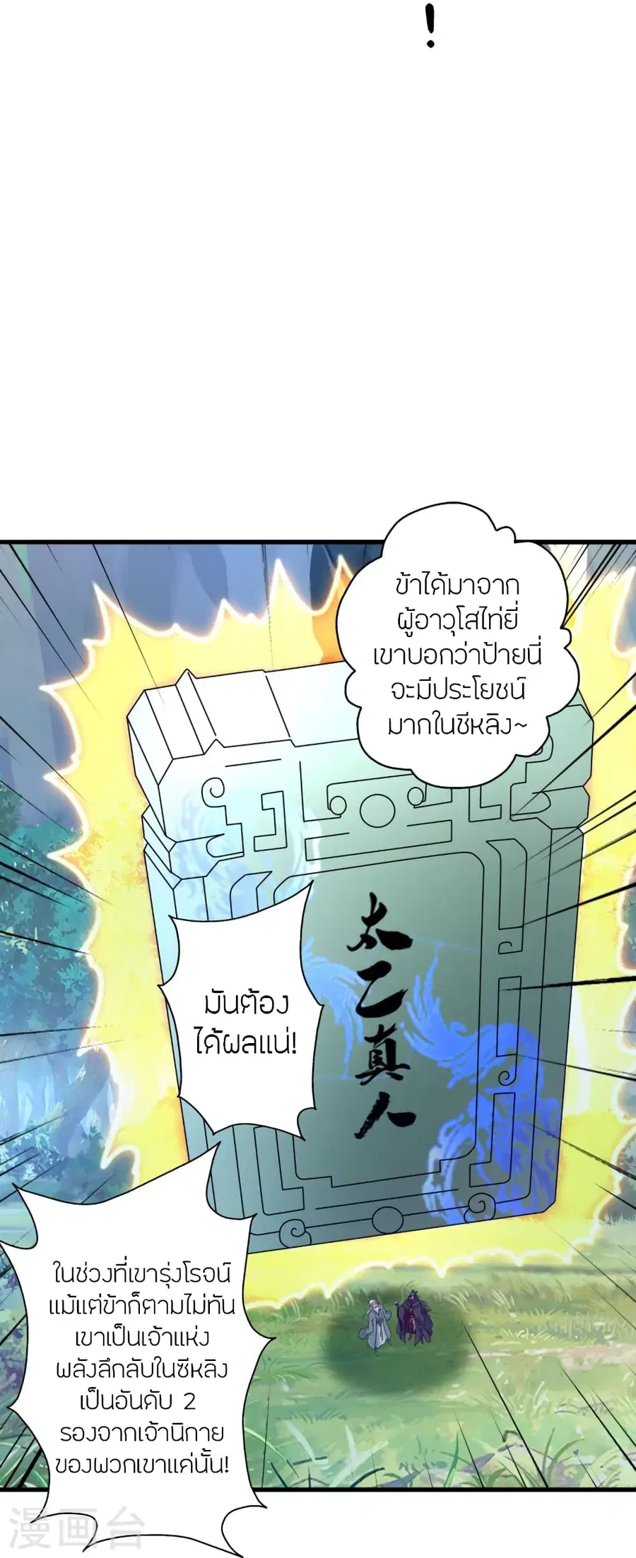 Banished Disciple’s Counterattack ราชาอมตะผู้ถูกขับไล่ ตอนที่ 381 หน้า 50