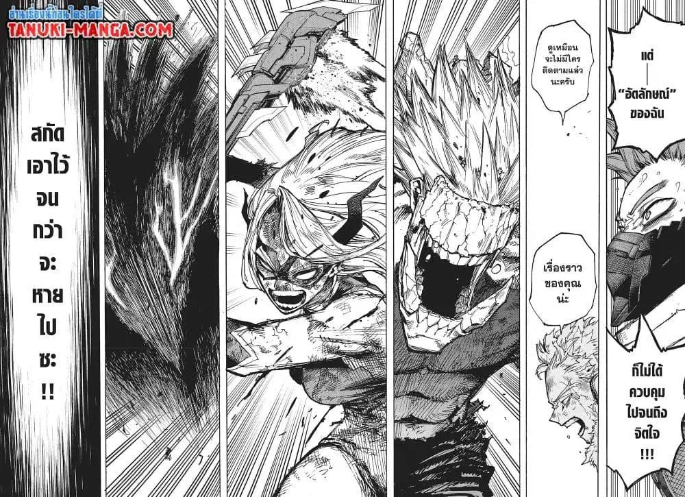 Boku no Hero Academia (My Hero Academia) ตอนที่ 384 หน้า 6