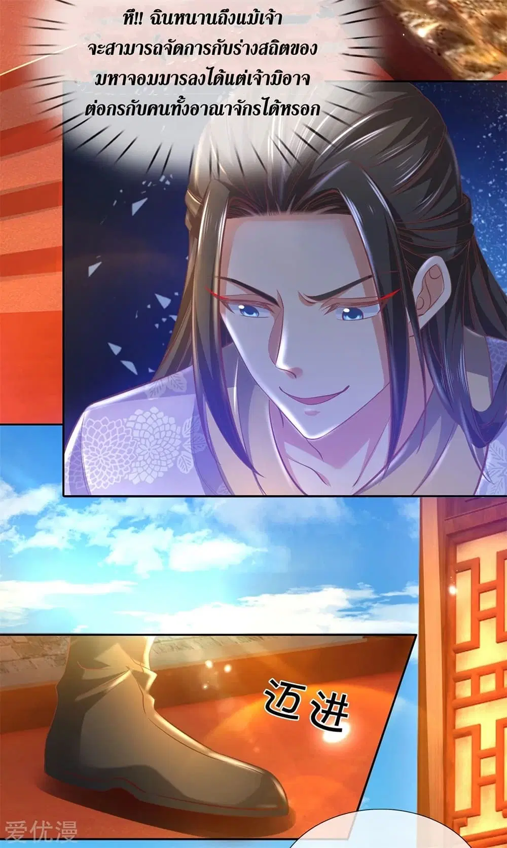 Sky Sword God ตอนที่ 361 หน้า 20