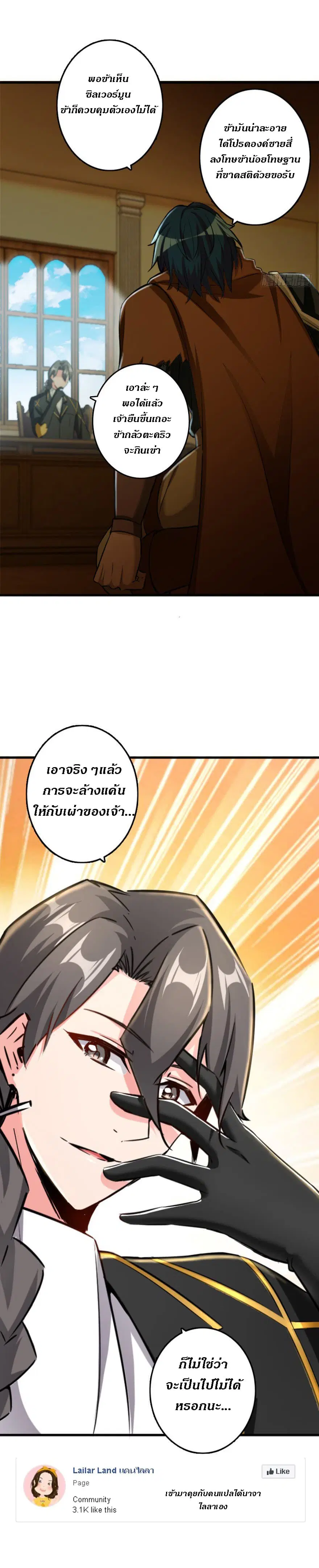 Release That Witch ตอนที่ 78 หน้า 14