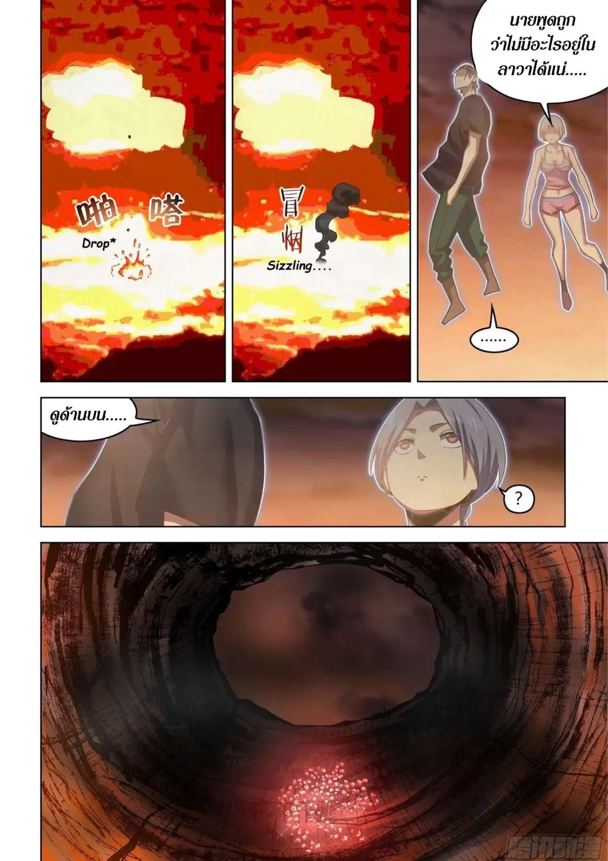 The Last Human ตอนที่ 441 หน้า 8