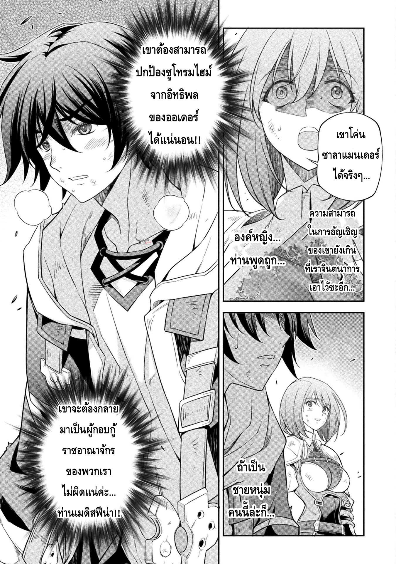 Drawing: Saikyou Mangaka wa Oekaki Skill de Isekai Musou Suru! นักวาดมังงะผู้ไร้เทียมทาน ณ แดนต่างโลก ตอนที่ 23 หน้า 5