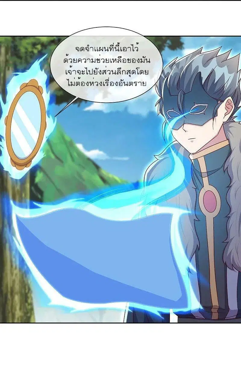 Peerless Battle Spirit ตอนที่ 509 หน้า 43