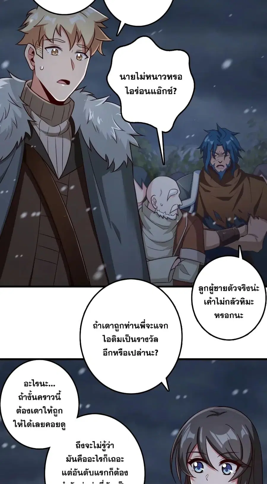 Release That Witch ตอนที่ 265 หน้า 30