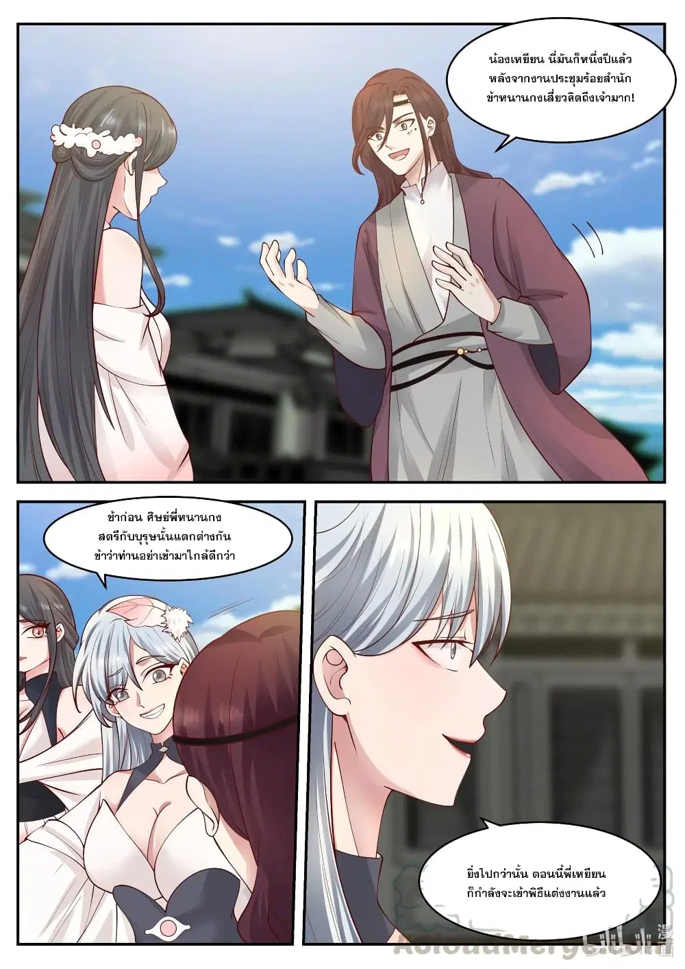 Martial God Asura ตอนที่ 233 หน้า 10