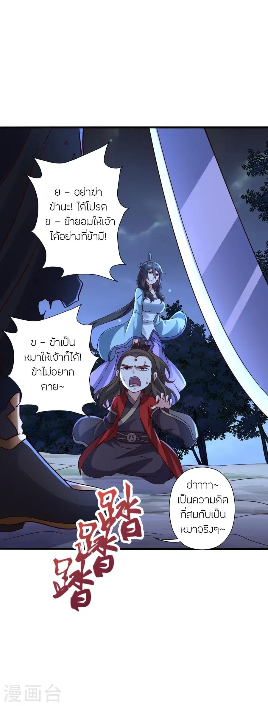Banished Disciple’s Counterattack ราชาอมตะผู้ถูกขับไล่ ตอนที่ 306 หน้า 3