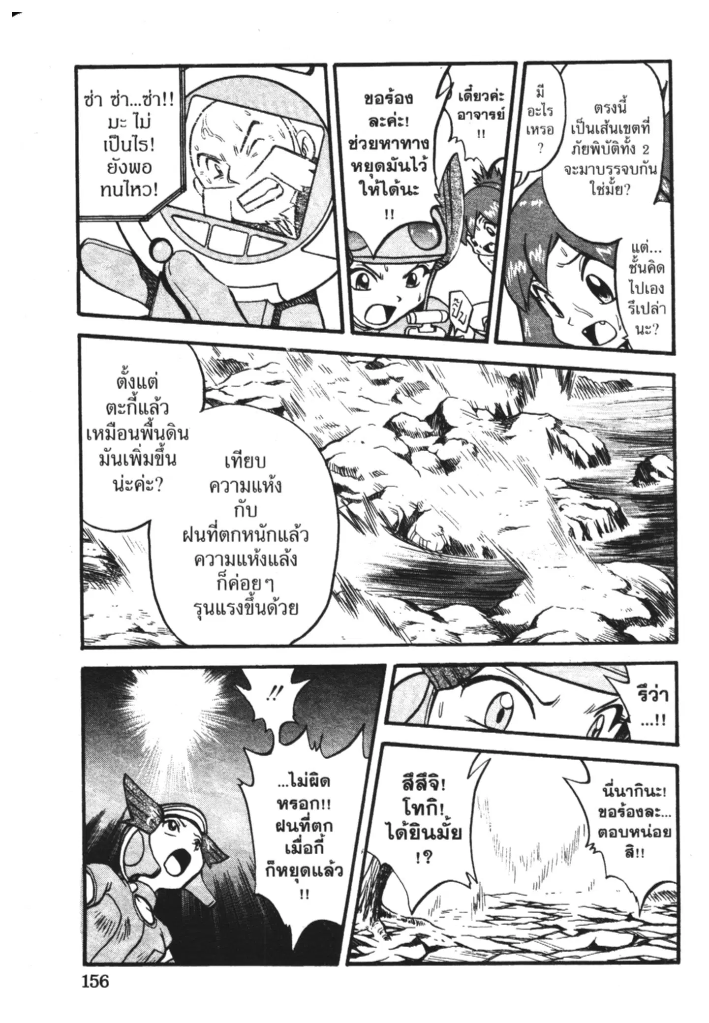 Pokémon ตอนที่ 236 หน้า 7