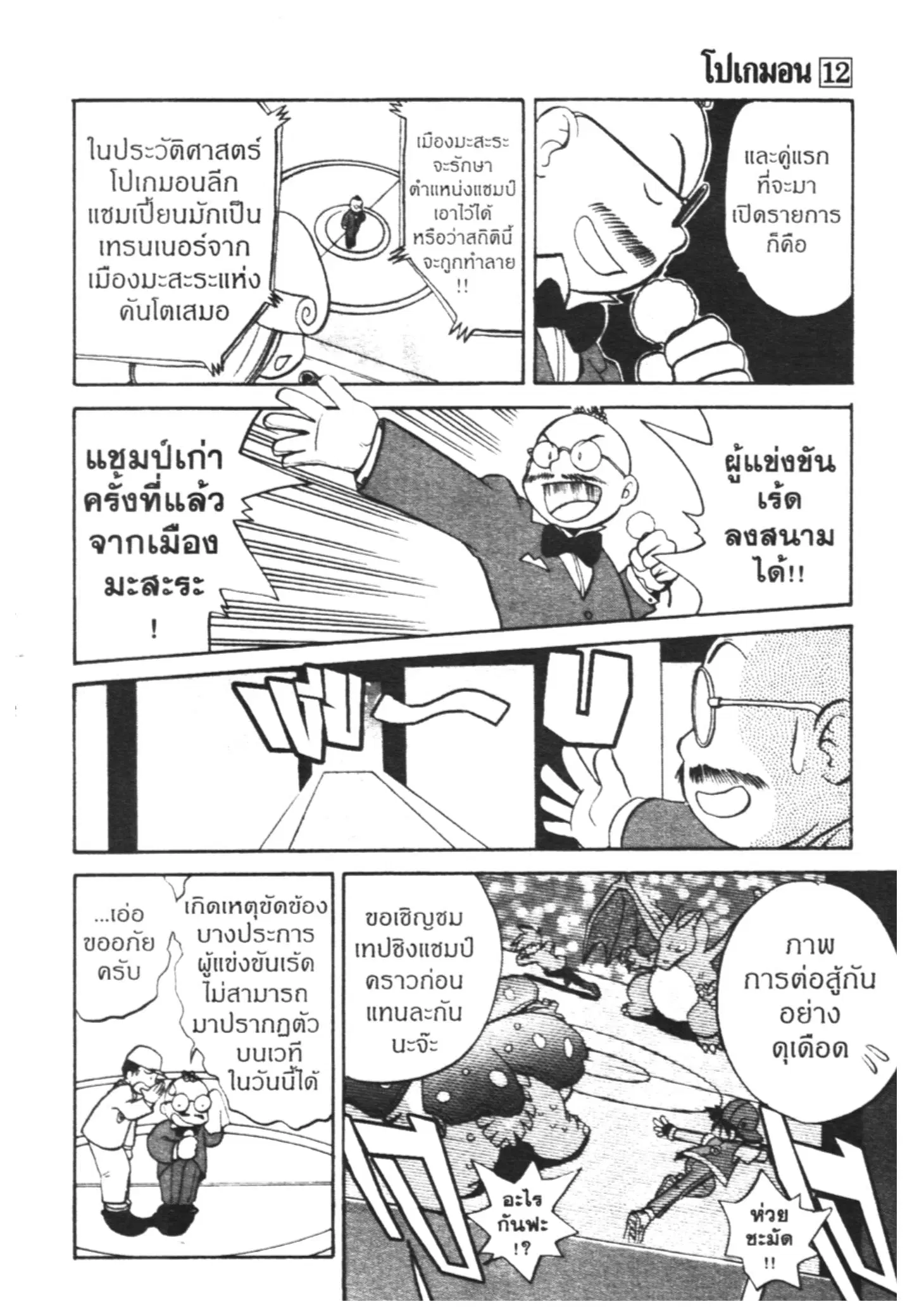 Pokémon ตอนที่ 153 หน้า 9