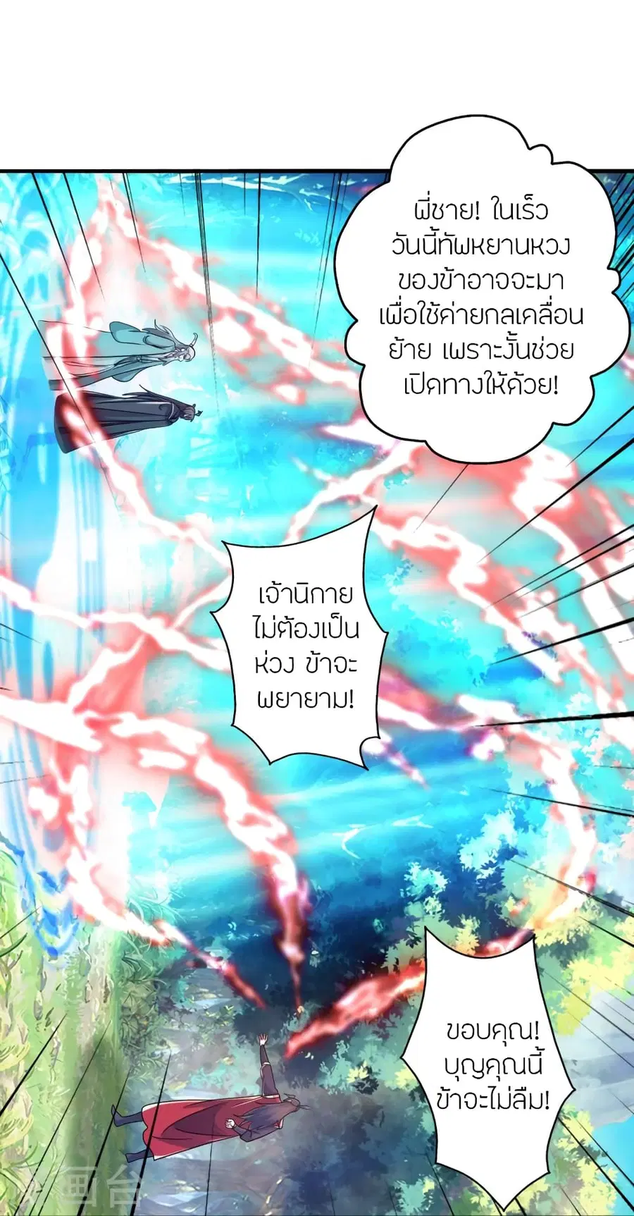 Banished Disciple’s Counterattack ราชาอมตะผู้ถูกขับไล่ ตอนที่ 381 หน้า 68