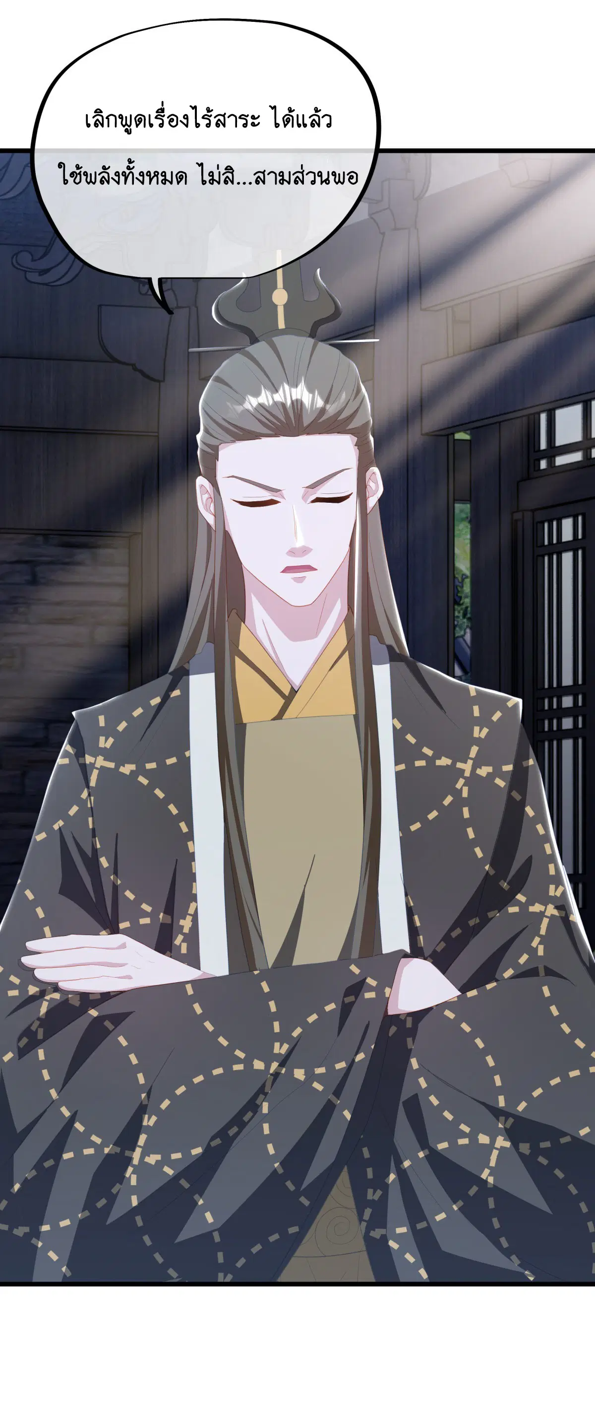 Peerless Battle Spirit ตอนที่ 699 หน้า 16