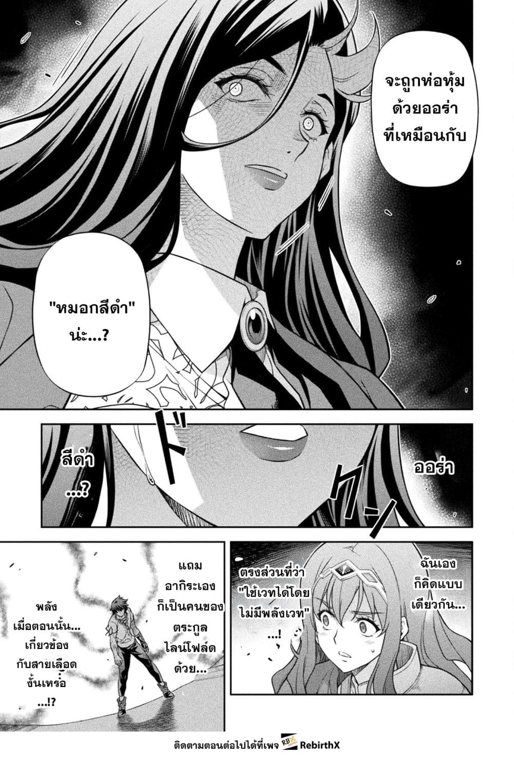 Drawing: Saikyou Mangaka wa Oekaki Skill de Isekai Musou Suru! นักวาดมังงะผู้ไร้เทียมทาน ณ แดนต่างโลก ตอนที่ 171 หน้า 9