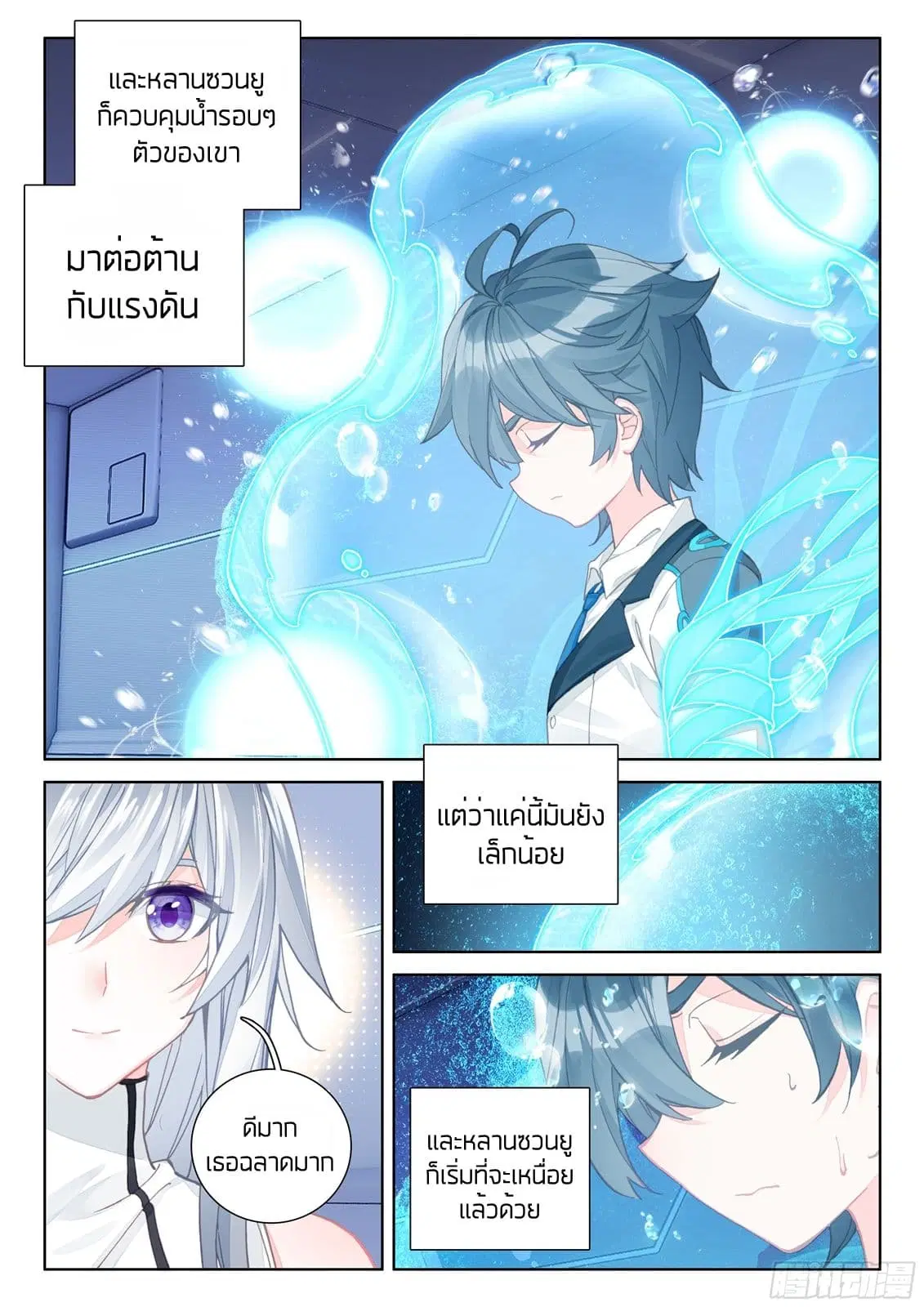 Douluo Dalu IV: Zhongji Douluo ตอนที่ 20 หน้า 12
