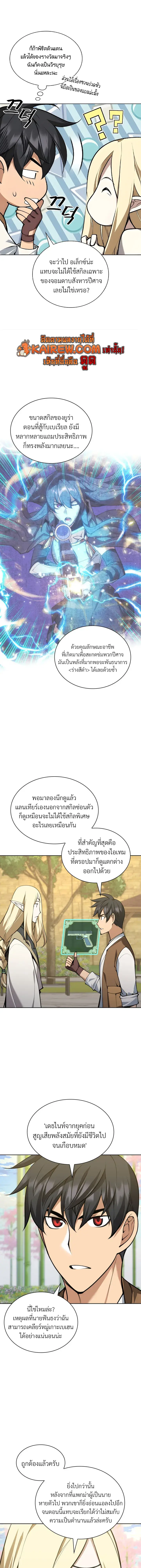 Overgeared จ้าวแห่งยุทธภัณฑ์ ตอนที่ 325 หน้า 11