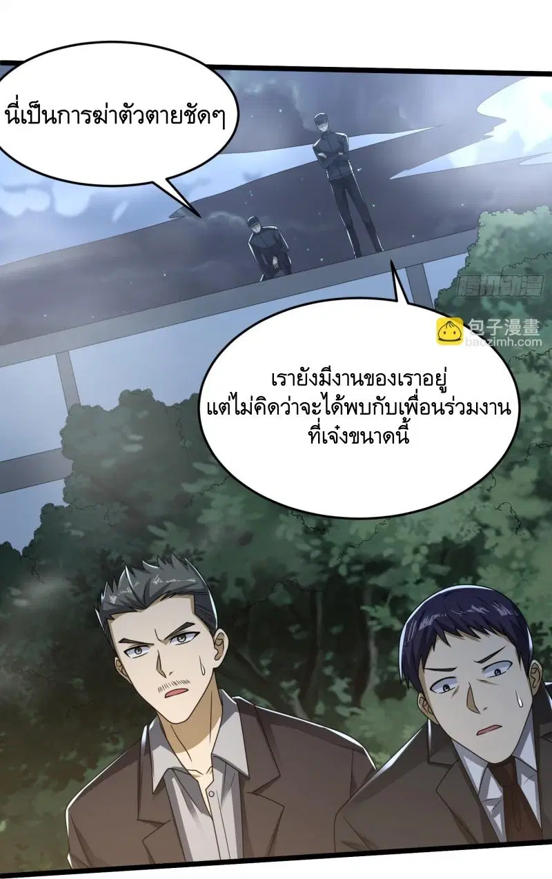 The First Order ตอนที่ 265 หน้า 28