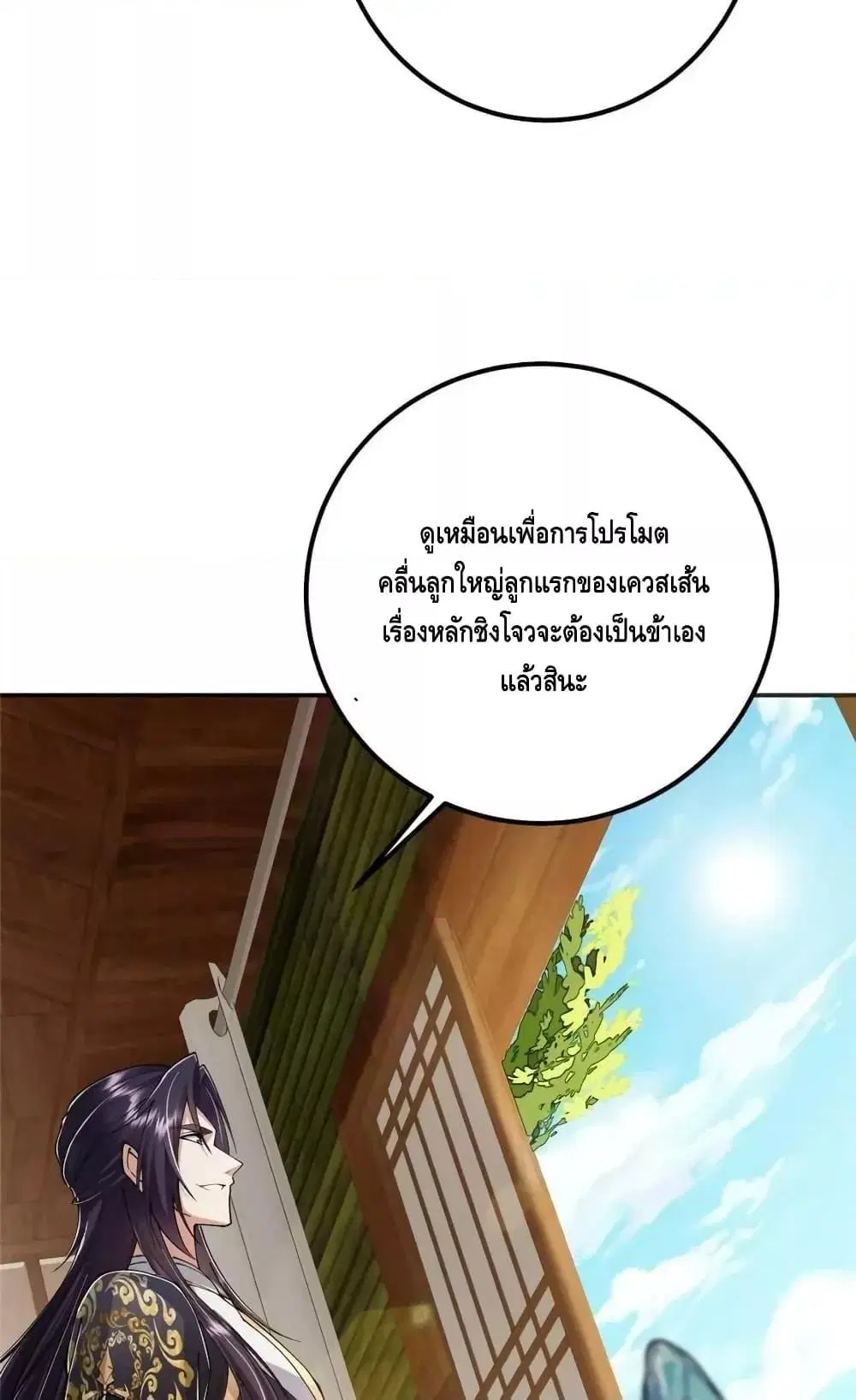 Keep A Low Profile ตอนที่ 207 หน้า 22