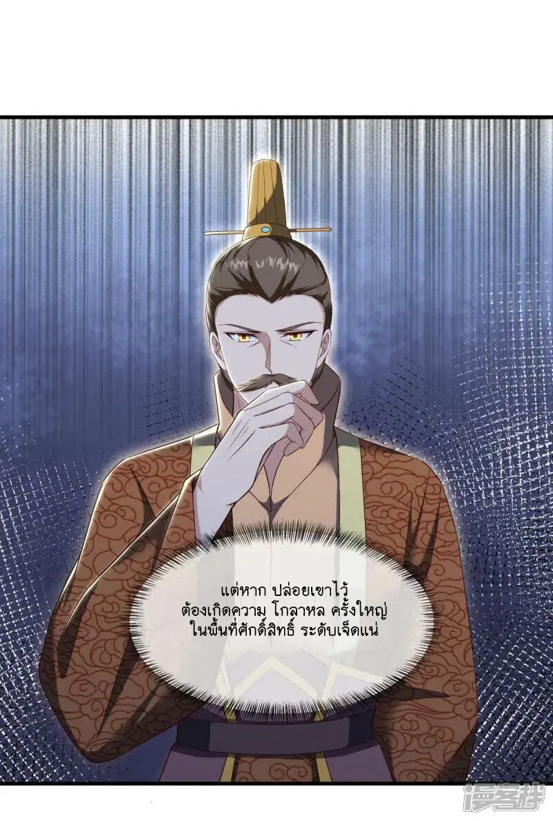 Peerless Battle Spirit ตอนที่ 608 หน้า 35