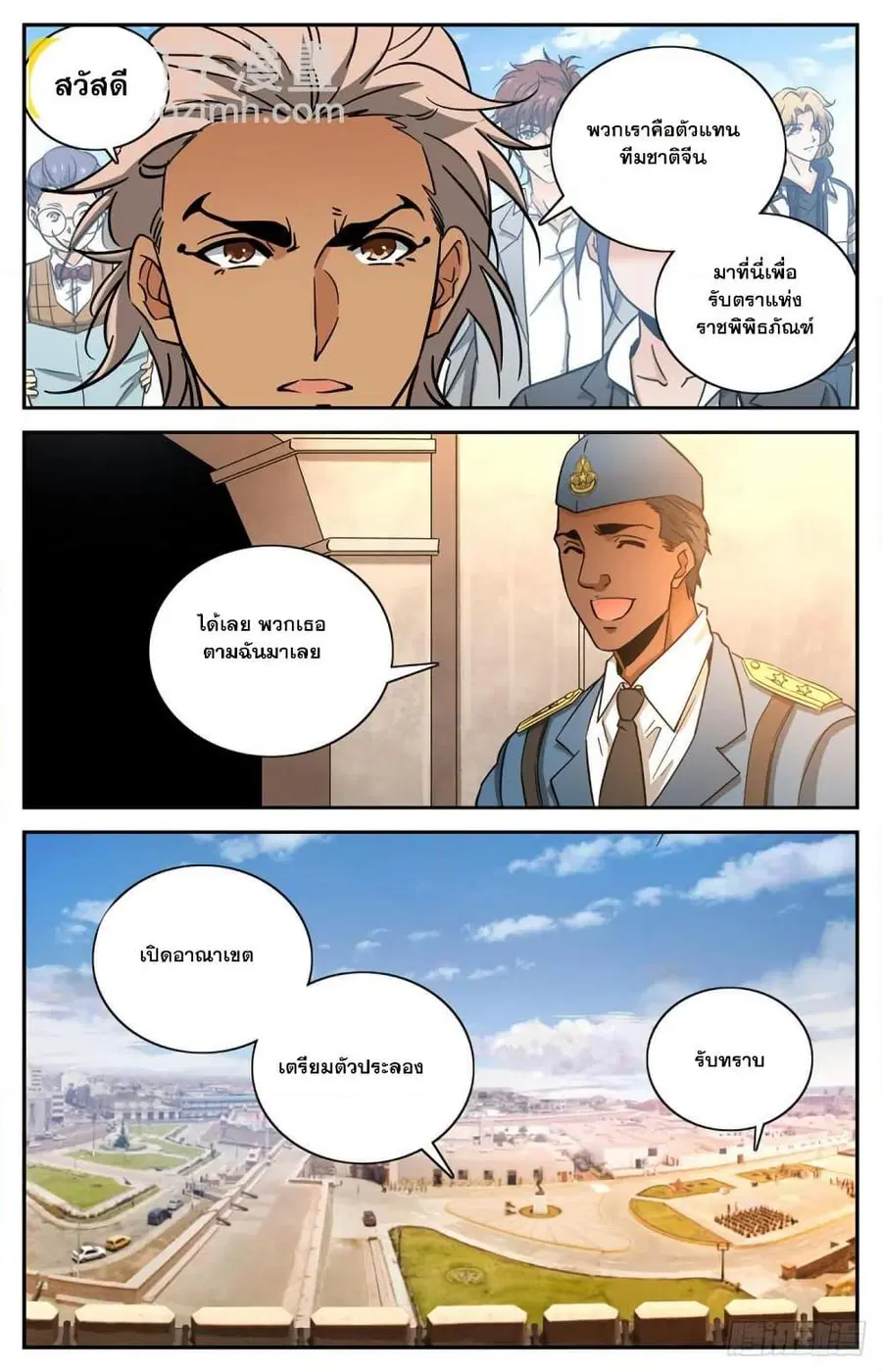 Versatile Mage ตอนที่ 600 หน้า 11