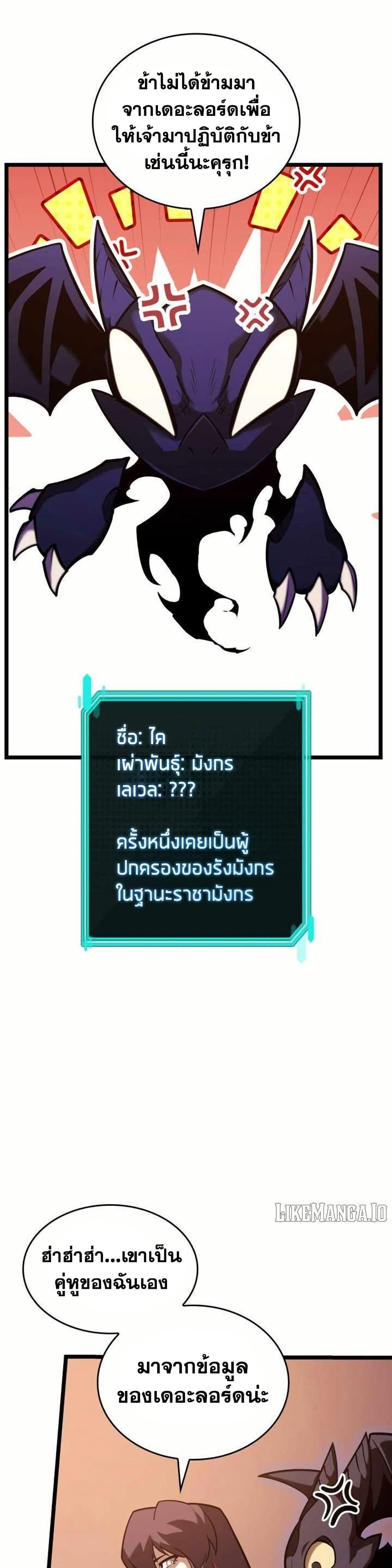 Return of the SSS-Class Ranker ตอนที่ 154 หน้า 27