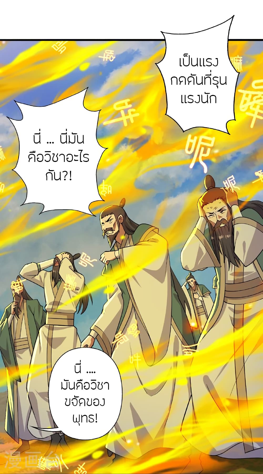 Banished Disciple’s Counterattack ราชาอมตะผู้ถูกขับไล่ ตอนที่ 466 หน้า 58