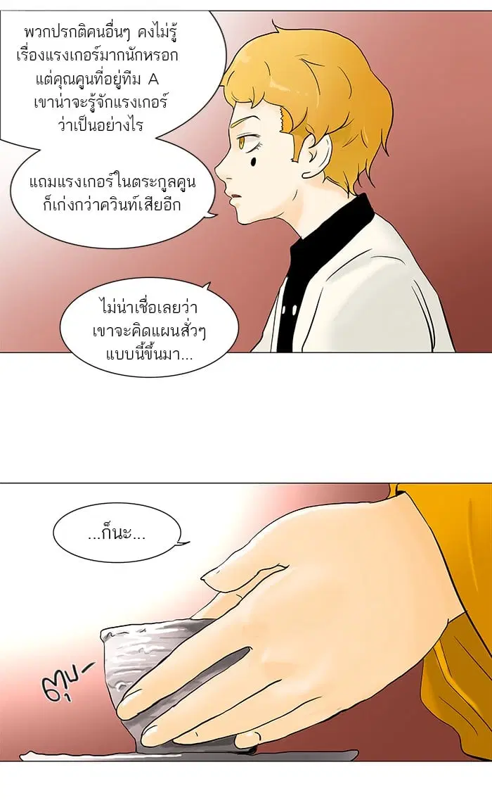 Tower of God ตอนที่ 39 หน้า 11