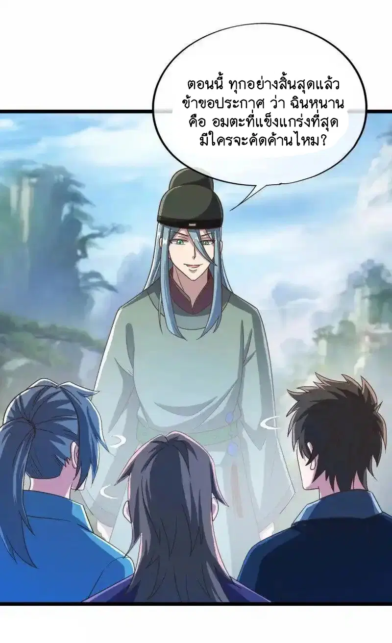 Peerless Battle Spirit ตอนที่ 664 หน้า 5