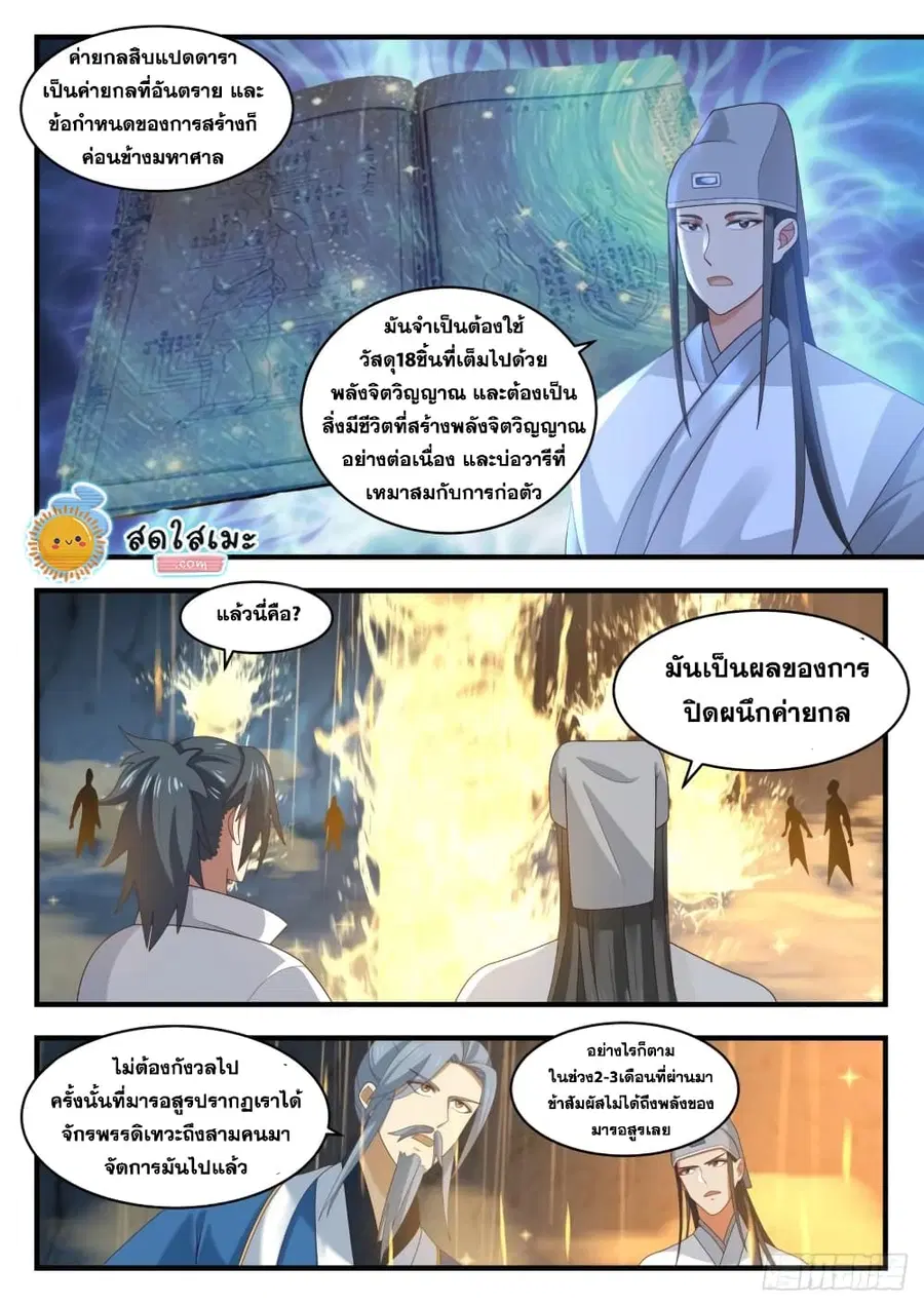 Martial Peak ตอนที่ 1788 หน้า 8