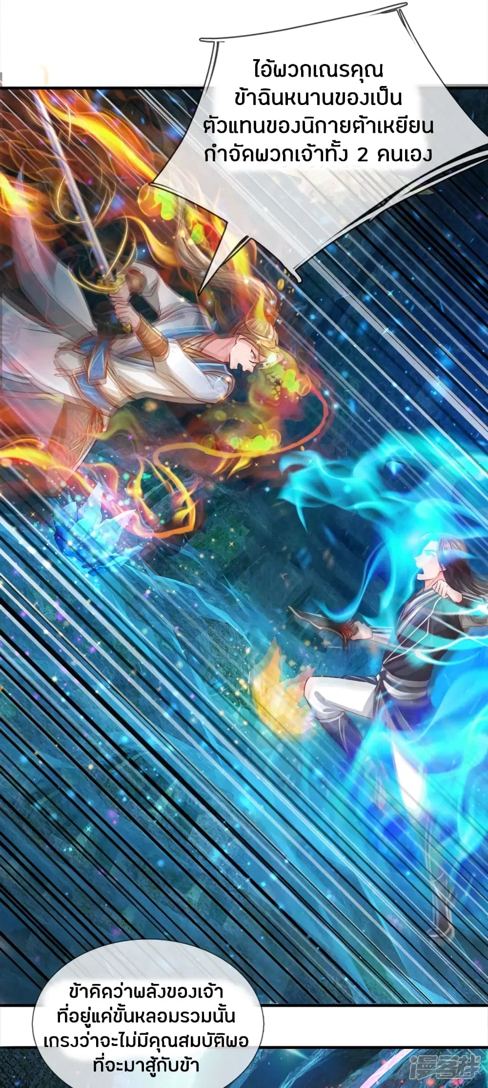 Sky Sword God ตอนที่ 255 หน้า 7