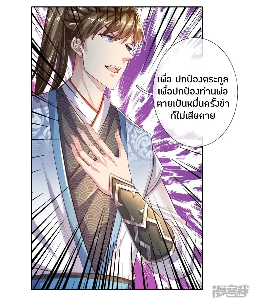 Sky Sword God ตอนที่ 243 หน้า 16