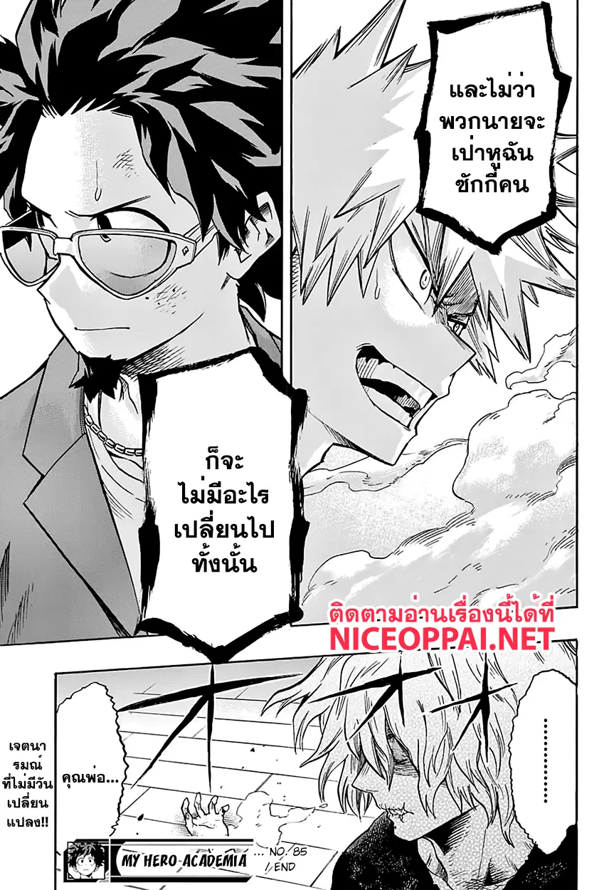 Boku no Hero Academia (My Hero Academia) ตอนที่ 85 หน้า 17