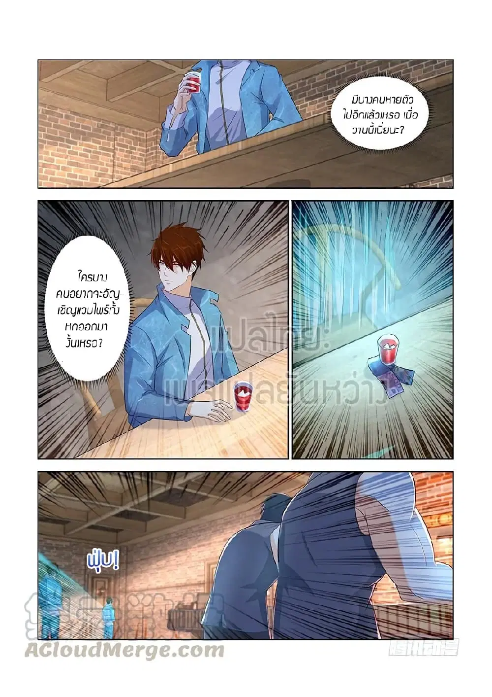Rebirth Of The Urban Immortal Cultivator ตอนที่ 357 หน้า 13