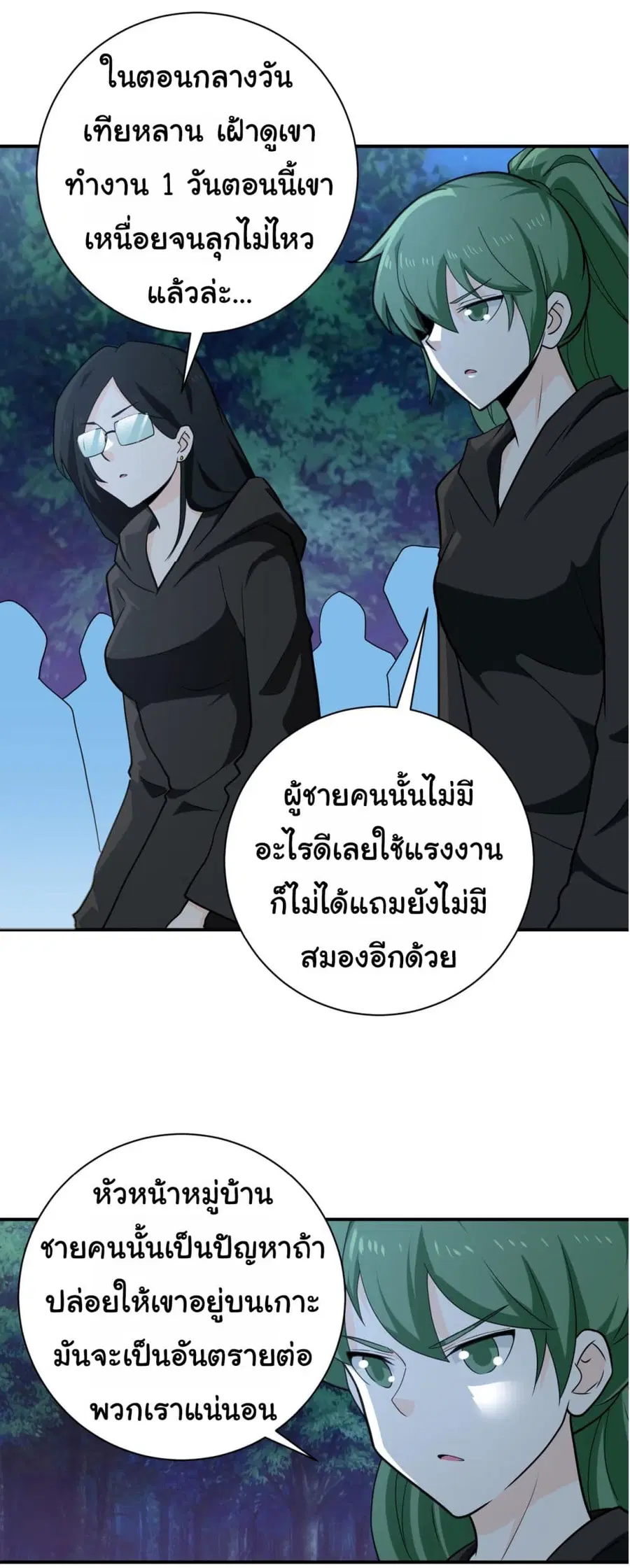 Apocalyptic Super System ตอนที่ 304 หน้า 16