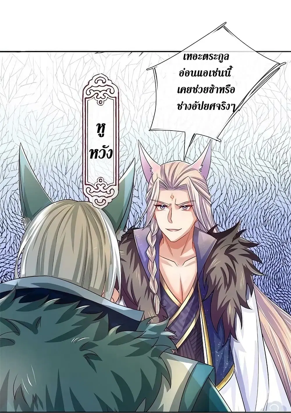 Sky Sword God ตอนที่ 596.1 หน้า 11