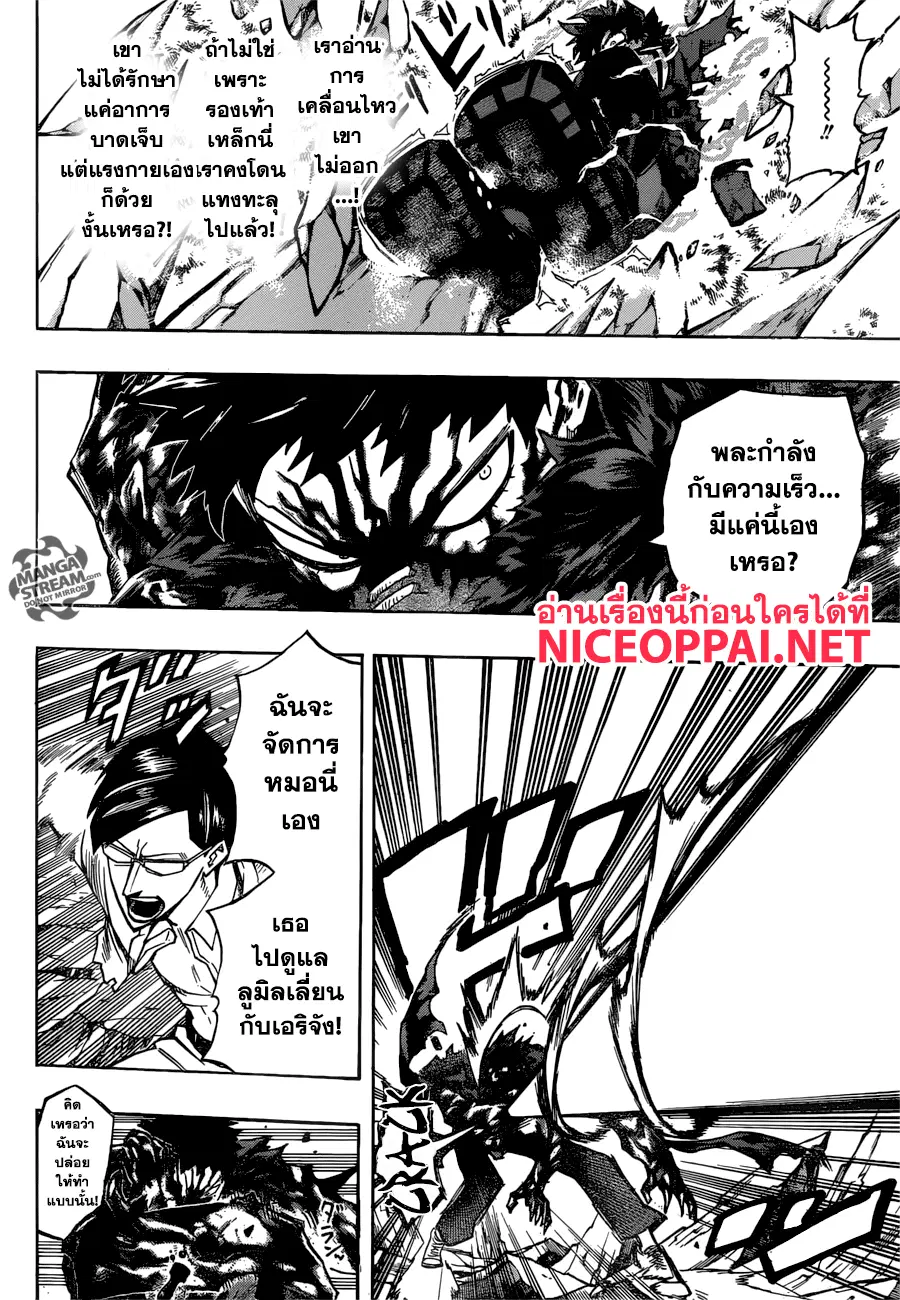 My Hero Academia ตอนที่ 154 หน้า 6